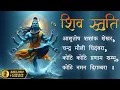 Download Lagu Shiv Stuti - Ashutosh Shashank Shekhar (आशुतोष शशांक शेखर) Shiva Bhajan