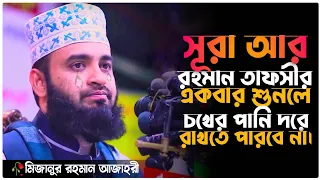  mahwaztv mizanur rahman azhari bangla waz youtube video