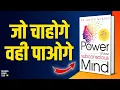 Lagu The Power of Your Subconscious Mind by Dr. Joseph Murphy Audiobook | Books Summary in Hindi