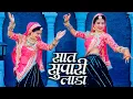 Download Lagu सबसे धमाकेदार DJ राजस्थानी सॉन्ग - सात सुपारी लाडा | Saat Supari Lada | New Rajasthani Song 2024