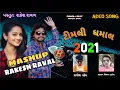 Lagu Rakesh Raval New Timli 2021 || Timli dhamal || Mashup timli (રાકેશ રાવળ) song timli