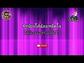 คนใกล้บ้าน - บ่าววี อาร์ สยาม (เนื้อเพลง)