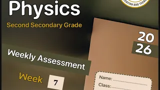 حل التقييم الأسبوعي السابع فيزياء لغات 2SEC الترم الأول 2026 Physics Assessment Week 7 2sec St Term 