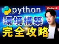 Python Windows Python VSCode Anaconda Pyenv Poetry
