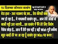 बेटा अगर आज तू अपने दुःख तकलीफों का अंत चाहती है तो ये सत्संग सुन फिर देख नज़ारे | Guruji Satsang