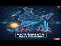Lagu Naye Bharat Ki Nayi Pehchan 🇮🇳 | 26 January 2026 Republic Day Deshbhakti Song | New Patriotic Song