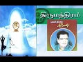Lagu புலவர் கீரன்-   திருமந்திரம் விளக்கம் TDScd21 Pulavar Keeran