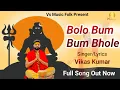 Download Lagu BOLO BUM BUM BHOLE || VIKAS KUMAR || LATEST SHIV BHAJAN 2023 || SAWAN SPECIAL || VS MUSIC FOLK