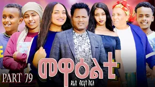 NEW 2025 ERI SITCOM MEWEALTI PART 79 BY BRUNO 