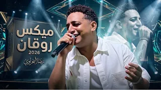 اسمع اجمد ميكس مووايل من المبدع رضا البحراوي   لعشاق الروقان       دندنها