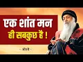 Download Lagu शांत मन ही असली ताकत है | Osho Motivational Speech in Hindi