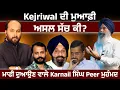 Download Lagu Why Arvind Kejriwal apologized to Majithia?Karnail Singh Peer mohd Reveals