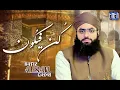 Download Lagu HAFIZ AHSAN QADRI - ALLAH HO - KUN FAYA KUN - NEW HAMD 2021