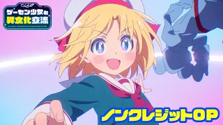 YouTube影片, 內容是遊樂場少女的異文化交流 的 OP