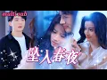 Download Lagu [FULL]豪門總裁婚期將至卻撞破未婚妻偷情前男友，當場掀桌換新娘！婚禮當天他攜新歡閃瞎全場，前任哭到崩潰求復合，他卻冷眼轉身不再回頭——背叛的代價，是永失所愛！JHDJ