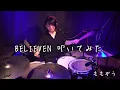 Download Lagu 【叩いてみた】高校生がBELIEVEN /NANIWA EXPRESS 叩いてみた【JK】