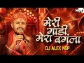 Download Lagu Meri Gadi Mera Bangla Mera Paisa Sab Tera Sanwariya Seth - Dhol Mix | Dj Alex Ngp | Dj Song Trending