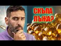 Download Lagu Рибеното масло: еликсир за сърцето или скъпа урина