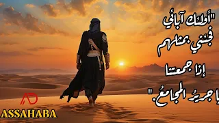 Ali Dji ASSAHABA الصحابة 