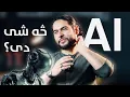 What is Artificial Intelligence Introduction to AI Ulearna