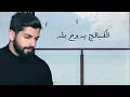 محمد الشحي - ممنوعـــة (حصرياً) | 2023 | Mohammed Al Shehhi - Mamnoua