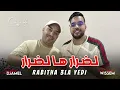Djamel Sghir 2025 | Rabitha 3la Yedi - لضرار ها لضرار | Ft Wissem ElBenz (Music Video)