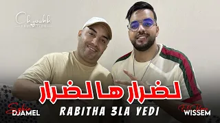 Djamel Sghir 2025 Rabitha 3la Yedi لضرار ها لضرار Ft Wissem ElBenz Music Video  Djamel Sghir 2025 Rabitha 3la Yedi لضرار ها لضرار Ft Wissem ElBenz Music Video