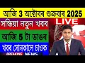 Download Lagu হিমন্ত 32টা ঘোষণা,অৰুনোদই 3 হাজাৰ হল,ৰাজ্য কৰ্মচাৰী ৬১% DA বৃদ্ধি,গুৰুত্বপূৰ্ণ খবৰ,Car Loan, Earning
