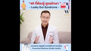  ภาวะลีก กัด ซินโดรม เกิดจากอะไร และมีวิธีดูแลอย่างไรบ้าง 