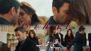 قلبي محارب امين خطاب   عليا و جيهان مسلسل المدينة البعيدة  دندنها