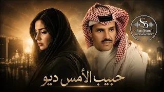 خالد عبدالرحمن مع مغنيه ذكاء الاصطناعي حبيبي الامس  دندنها