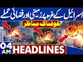 Download Lagu Israel's Attacks On Gaza | Pak-Saudi Defence Deal | 04 AM Dunya News Headlines | Hamas Letter