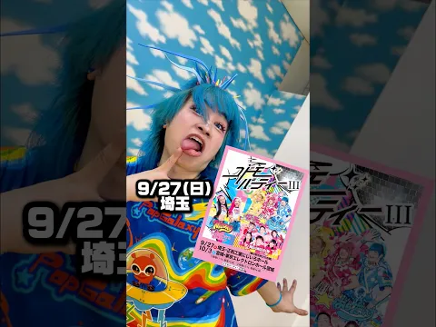 コドモパーティー⁉️