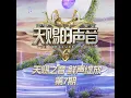看着我的眼睛说 (Live) - 姚晓棠 & 张远