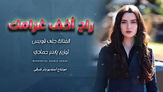 راح أخف غرامك ماظل مناعة ترند تيك توك     مطلوب أكثر شيء دندنها