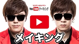 YouTubeテーマソングMVメイキング 