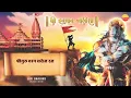 Rasraj Ji Maharaj - Lo-fi Version श्री हनुमान चालीसा { Slowed & Reverb } Shree Hanuman Chalisa