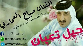 صباح العماري حيل تعبان وبعد مابيه حيل   لاتفوتك دندنها