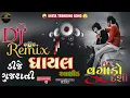 Download Lagu All Super Hit Gujarati Song 2025 || DjRemix || Dj Remix Desi Dholl || GujaratiNew Song#djremix