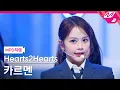Lagu [MPD직캠] 하츠투하츠 카르멘 직캠 4K 'FOCUS' (Hearts2Hearts CARMEN FanCam) | @MCOUNTDOWN_2025.10.23