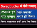 How to earn money from Swagbucks