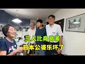 Download Lagu 去日本公婆家接海渡和陽翔，比身高像是手機信號，把大家給樂壞了