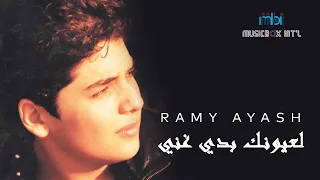                                    رامي عياش   لعيونك بدي غني دندنها