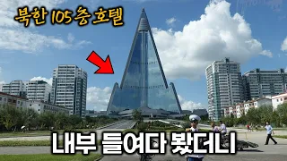 1조원 들인 105층 최고급 호텔에 40년간 손님이 '단 0명'인 이유