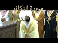 Download Lagu 102 Surat at Takasur   Abdur Rahman as Sudais