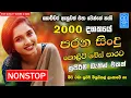 Download Lagu Sinhala Best Band Old Songs Nonstop | Artist Sinhala Sindu | Sinhala Songs Collection | Sinhala Song
