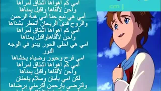 اغنية امي كم اهواها ريمي بالكلمات 