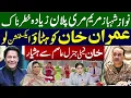 Download Lagu نوازشہبازمریم مری پلان زیادہ خطرناک  |  خان کو ہٹاؤ ایکسٹنشن لو | خان فیملی جنرل عاصم سے ہشیار
