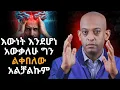 Lagu እውነት እንደሆነ አውቃለሁ ግን ልቀበለው አልቻልኩም! #motivation  #podcast  #motivationinspiration  #song  @DawitDreams