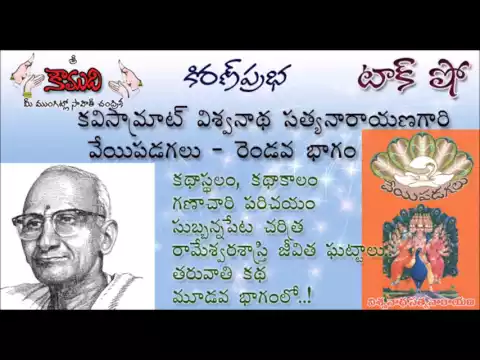 Thumbnail for KiranPrabha Talk Show on the novel Veyipadagalu - Part 2